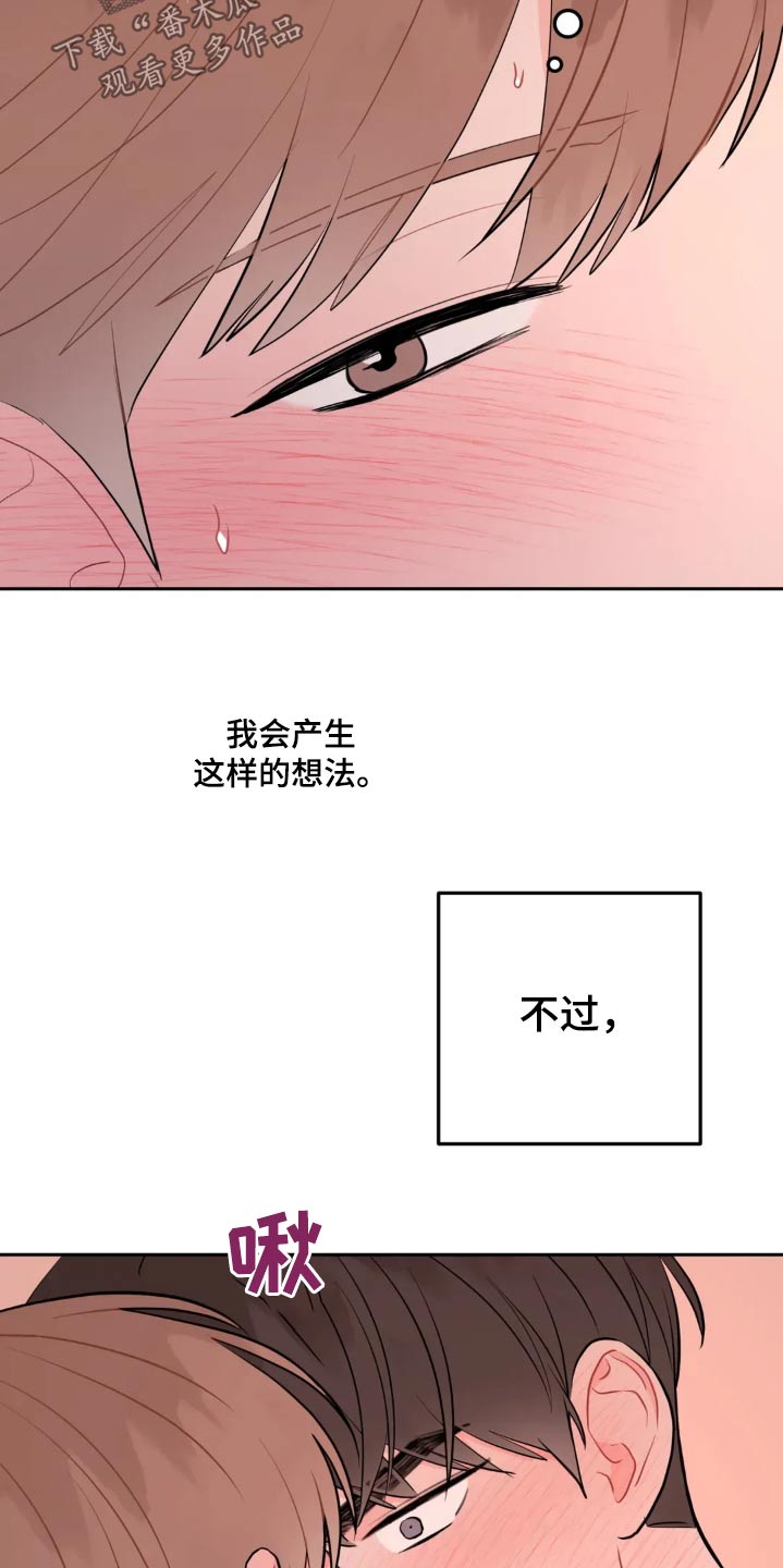 禁止越线漫画,第123话2图