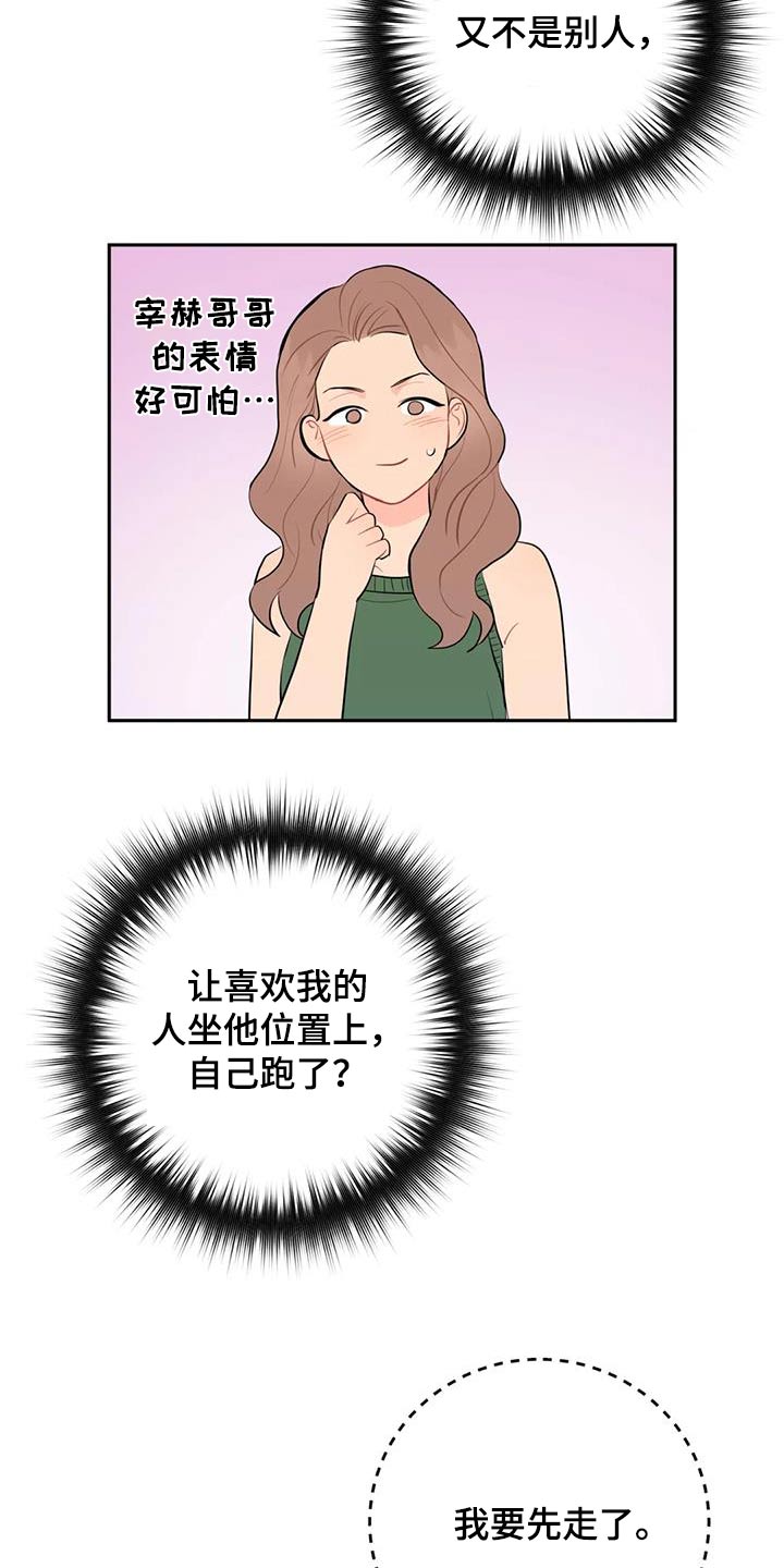 禁止越线漫画,第94话2图