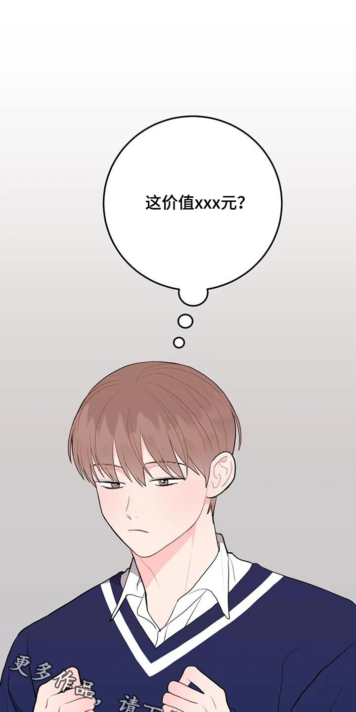 禁止越线做事的诗句漫画,第50话1图