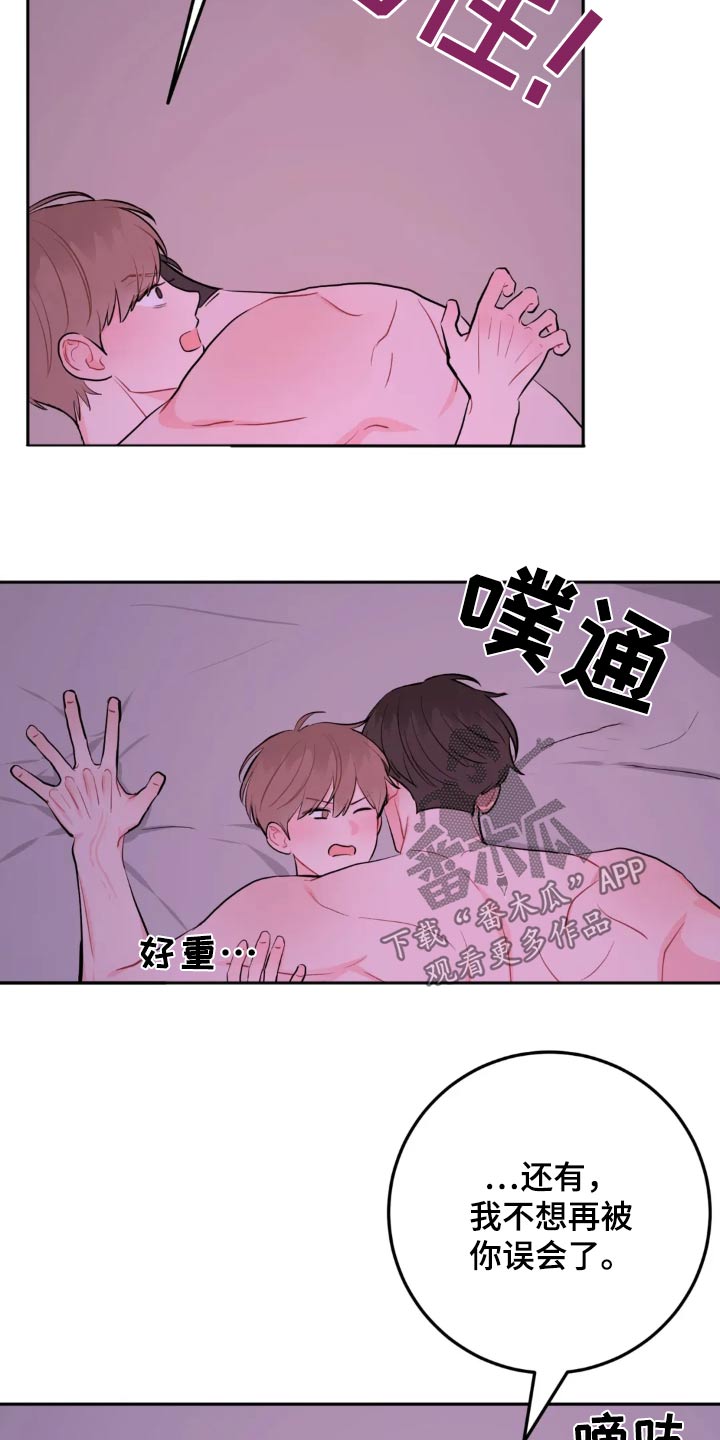 禁止越线漫画,第123话1图