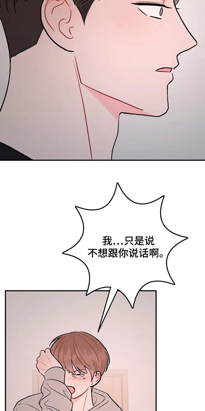 禁止越线音效漫画,第137话1图