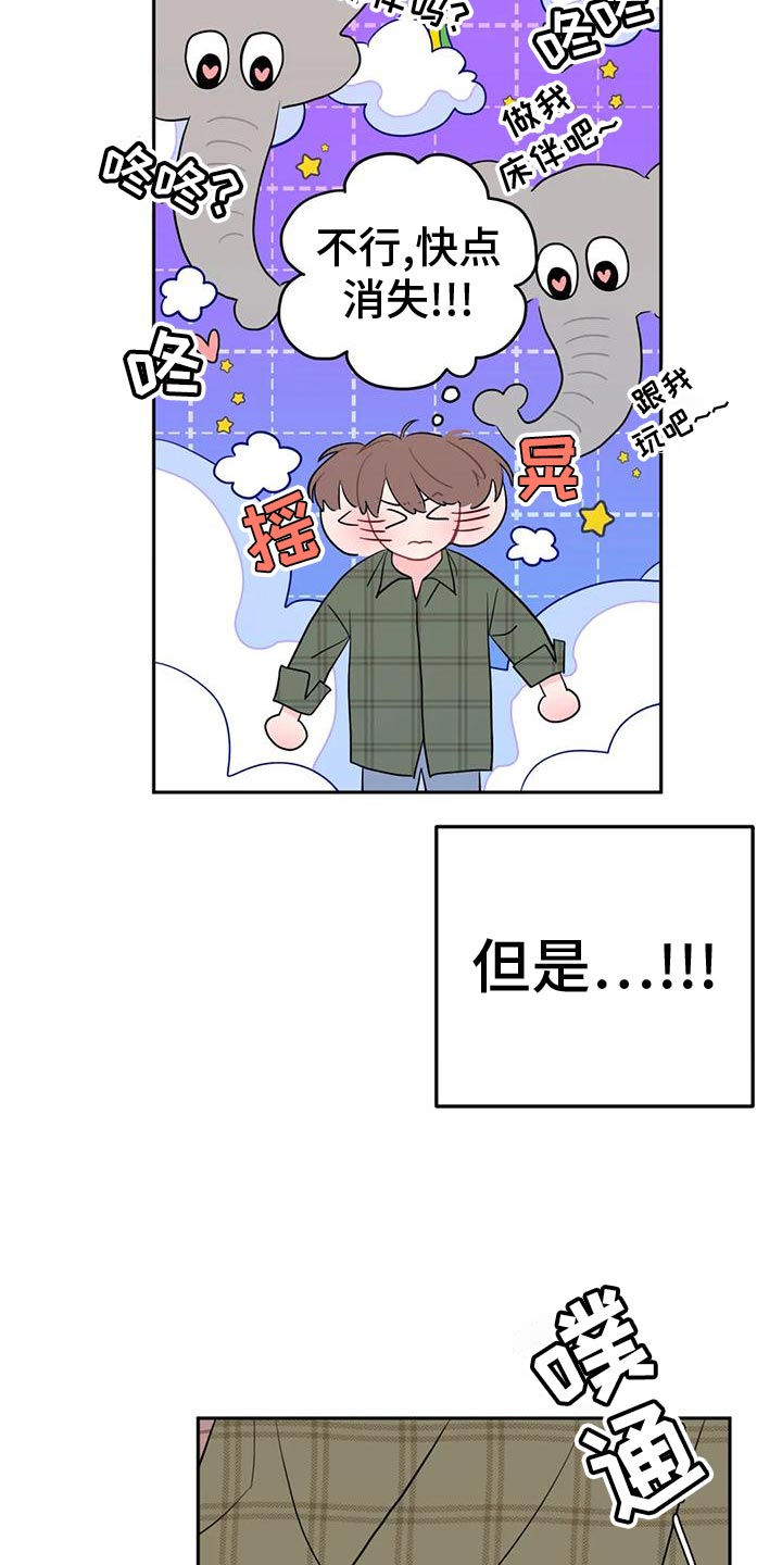 禁止未成年人进入的活动场所漫画,第24话2图