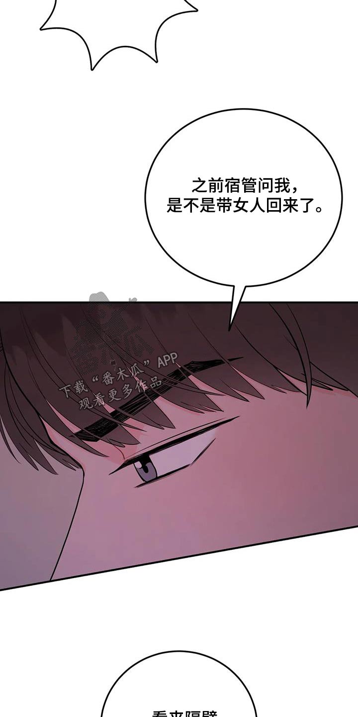 禁止越线漫画在线观看番木瓜漫画,第70话2图