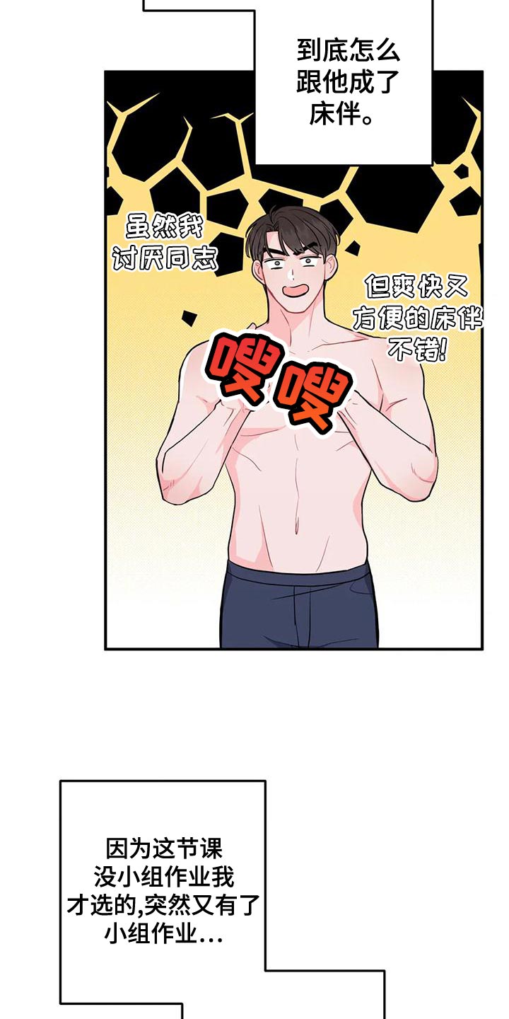 禁止越线标志漫画,第29话1图