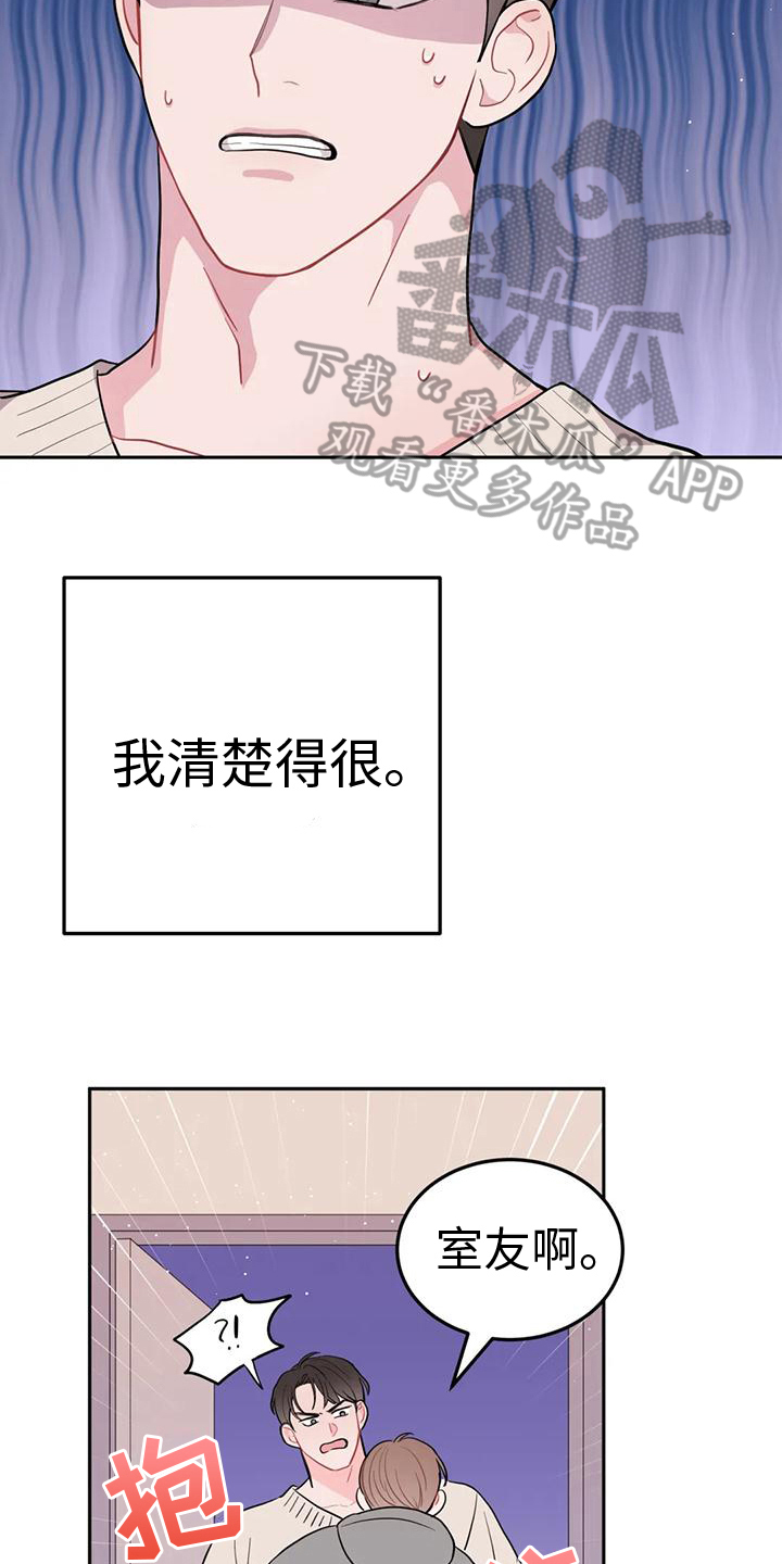 禁止跨越标线漫画,第9话2图