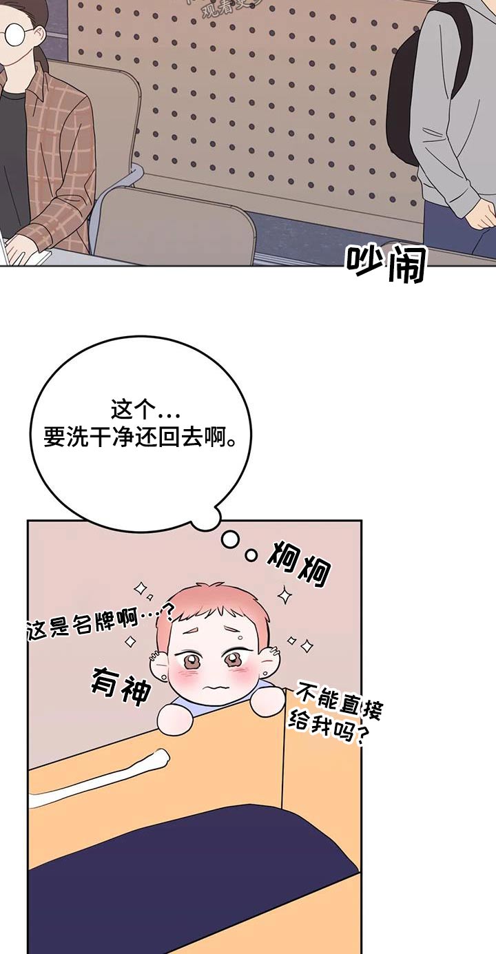 禁止越线漫画,第53话1图
