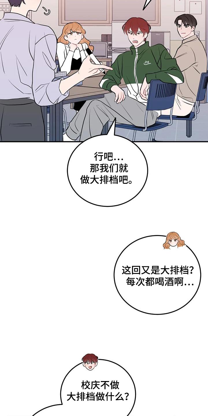 禁止越线漫画,第60话1图