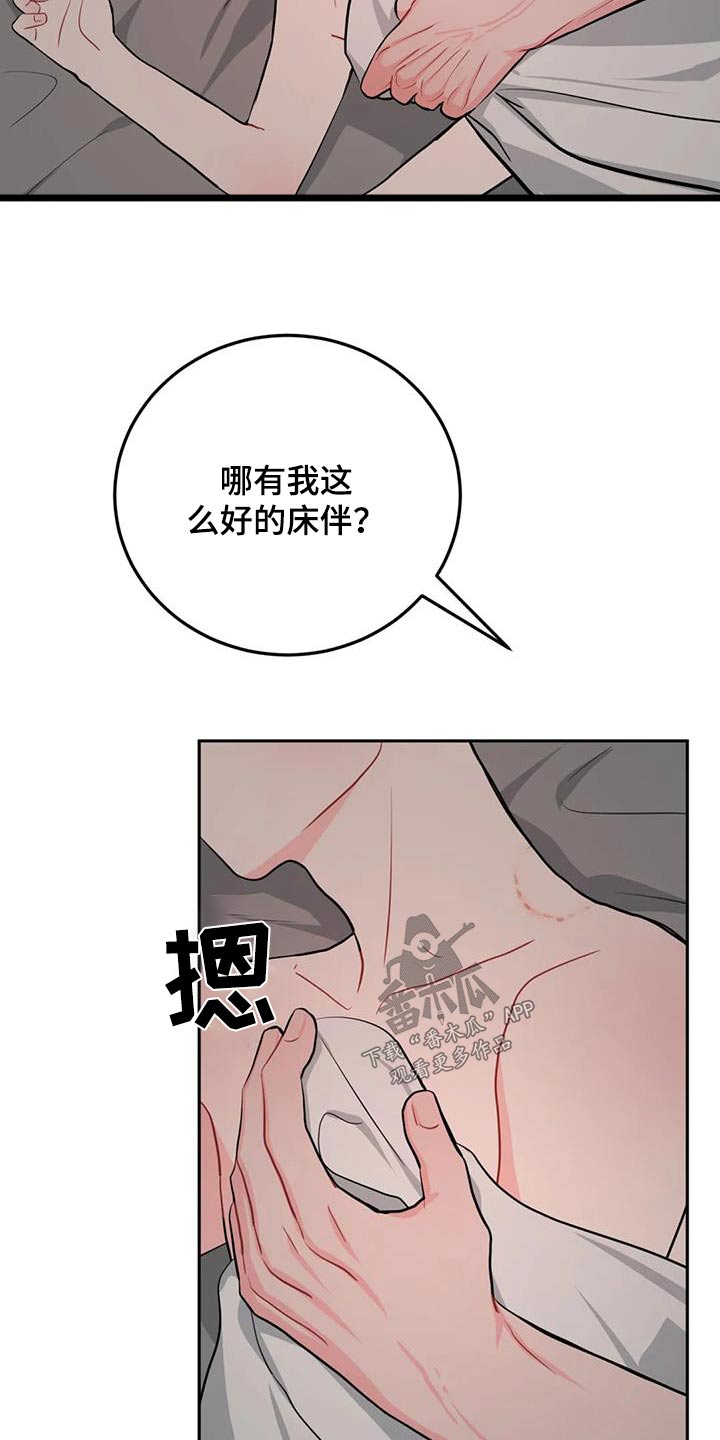 禁止吃带鱼了吗漫画,第58话2图