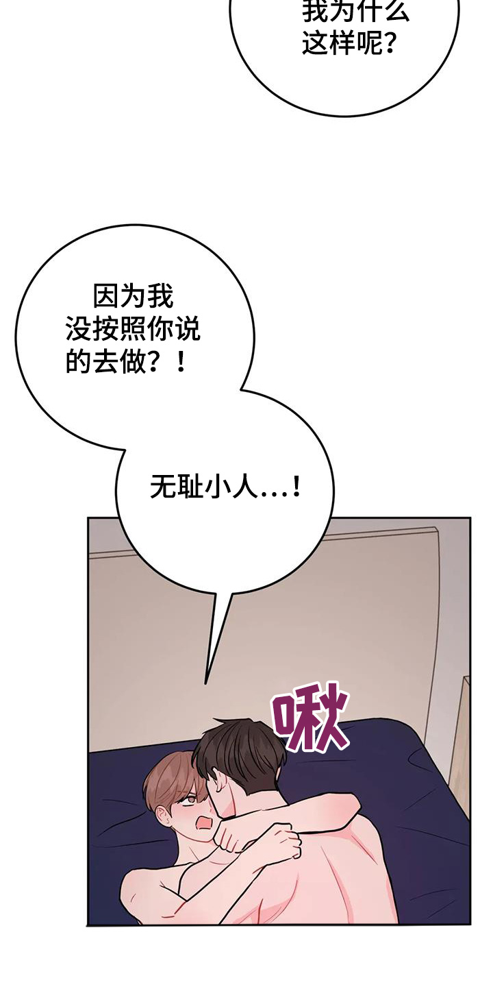 禁止越过漫画,第139话1图