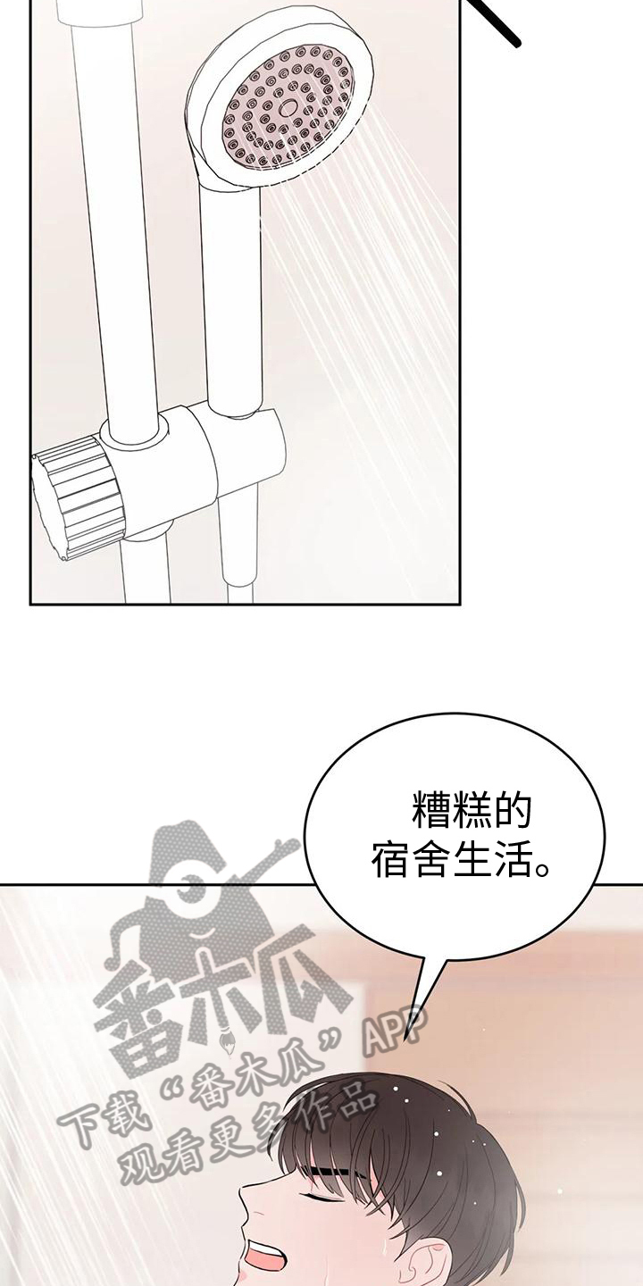 禁止越线停车的标语漫画,第14话2图