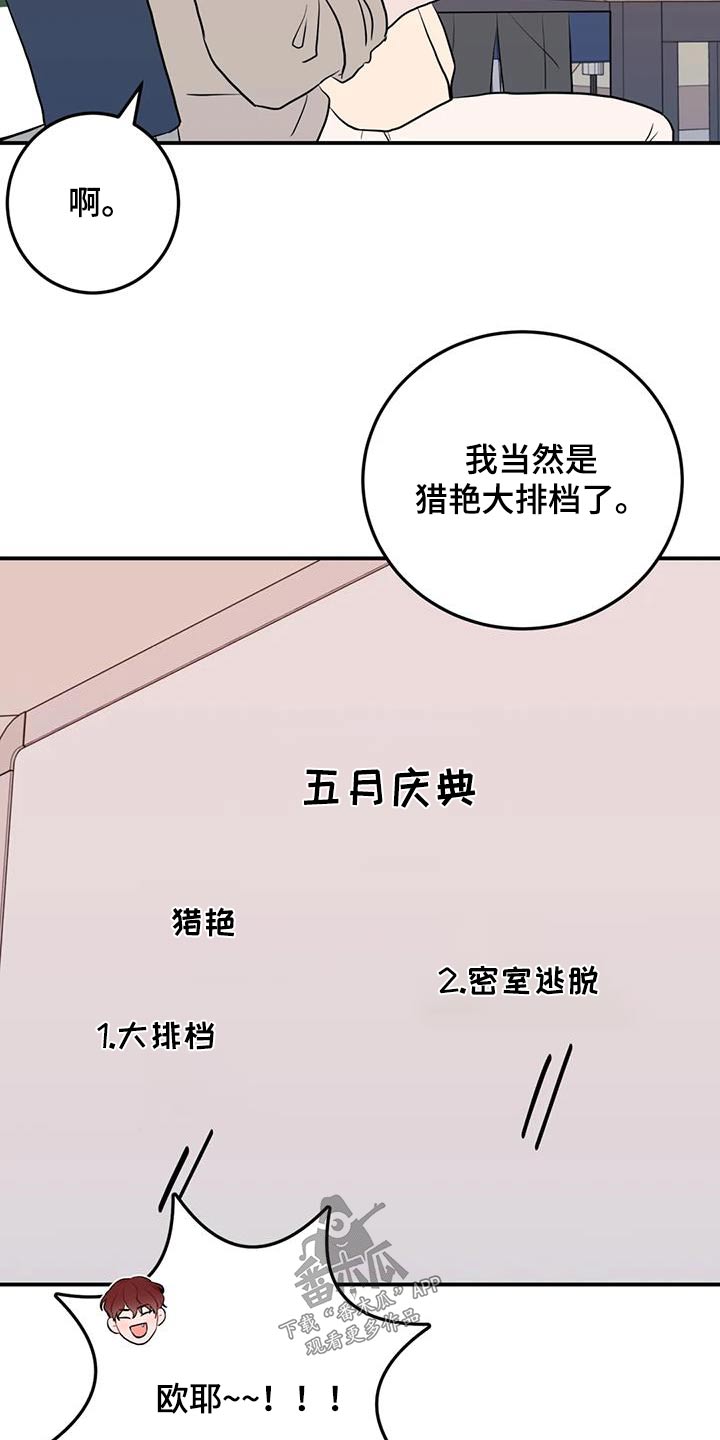 禁止越线题漫画,第61话1图