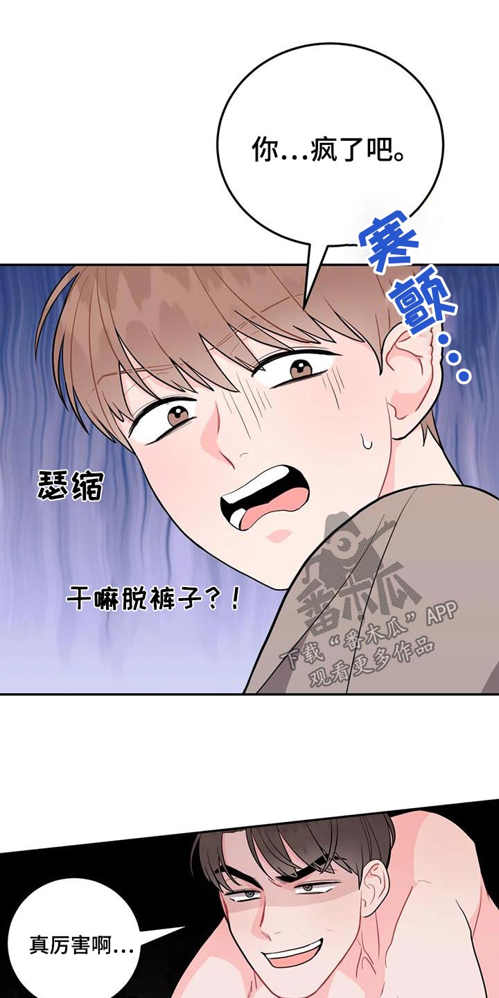 禁止越线绿灯能走吗漫画,第40话2图