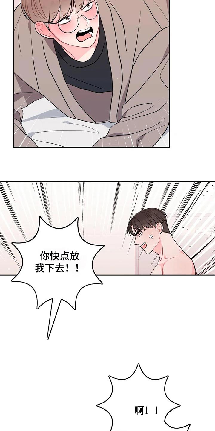 禁止越界标志漫画,第40话2图