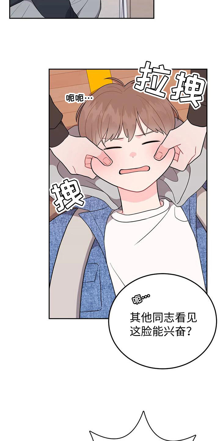 禁止越线漫画,第13话1图