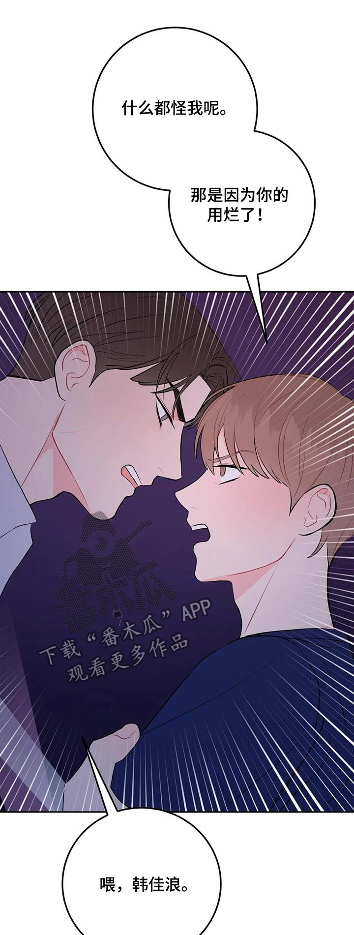 禁止越线漫画,第83话1图