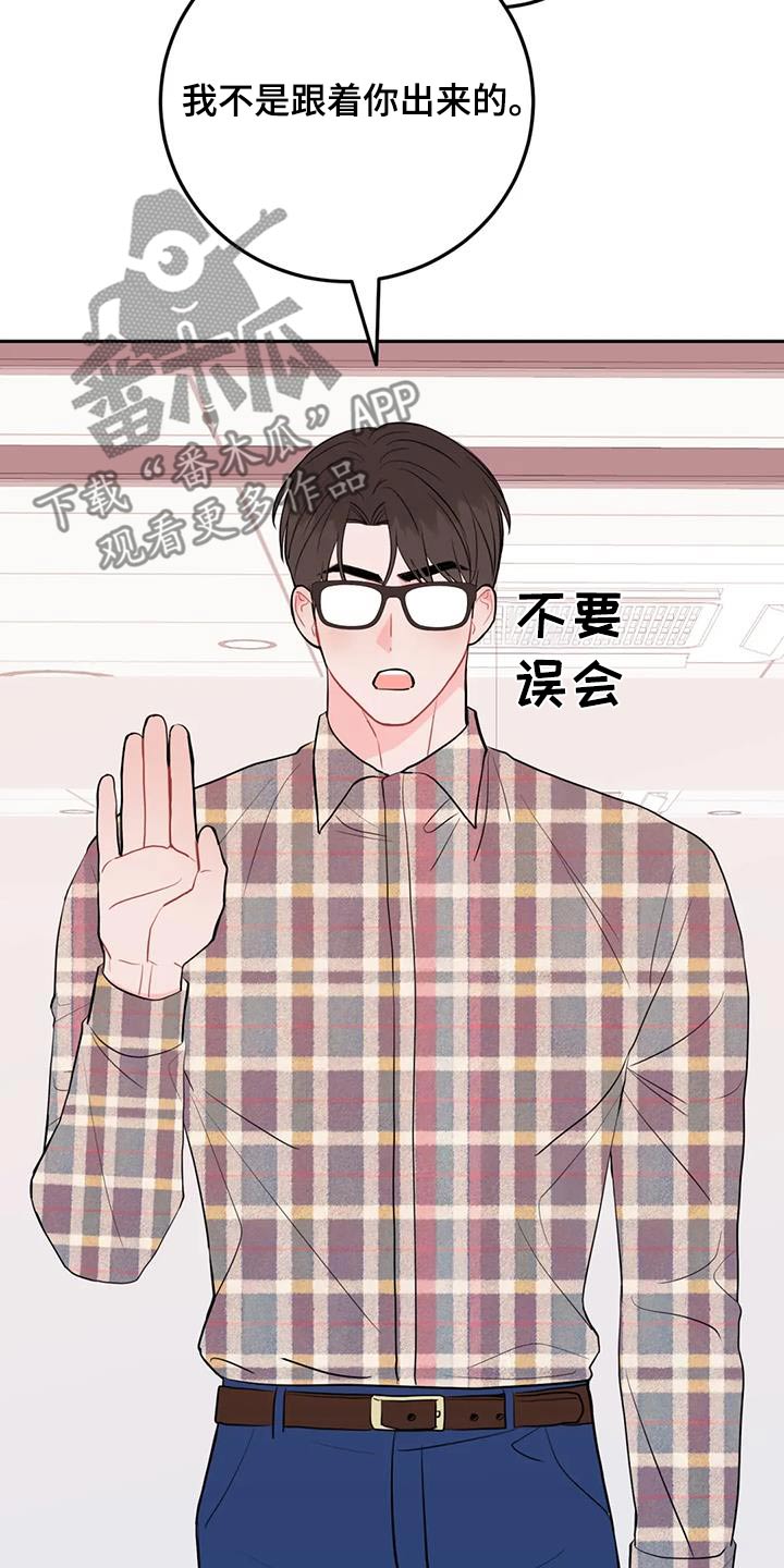 禁止越线漫画,第91话2图