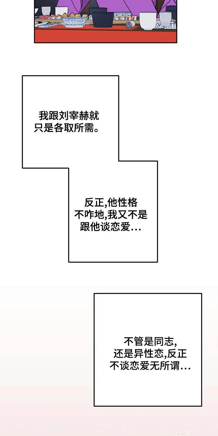 禁止越线漫画,第31话2图