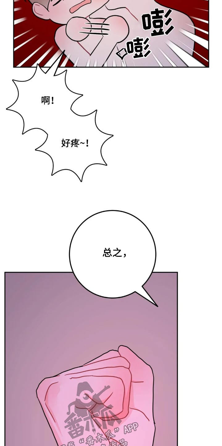 禁止越线漫画,第123话1图