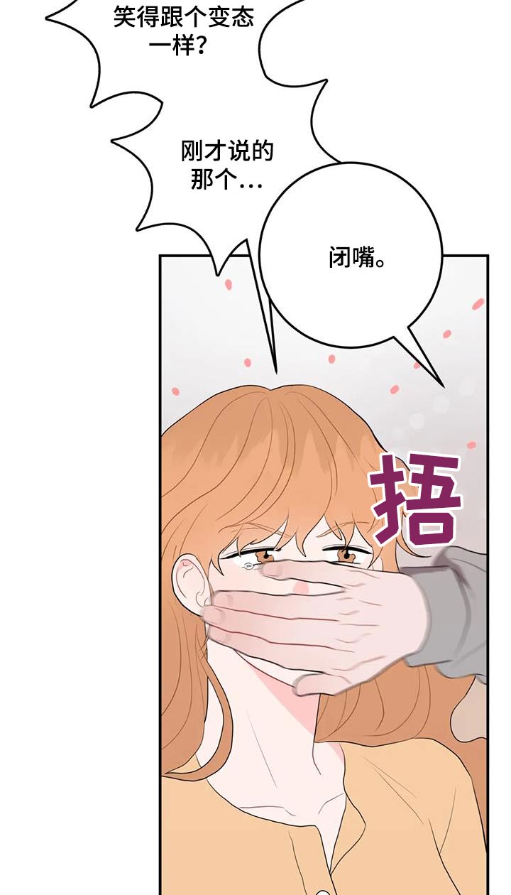 禁止越线漫画,第73话2图