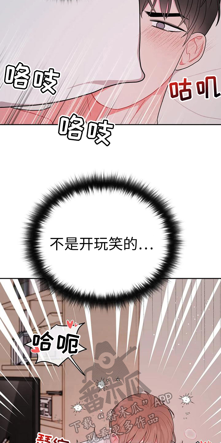 禁止越线是什么意思漫画,第17话2图