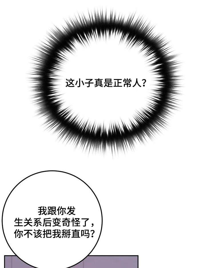 禁止越线停车是什么意思漫画,第83话1图