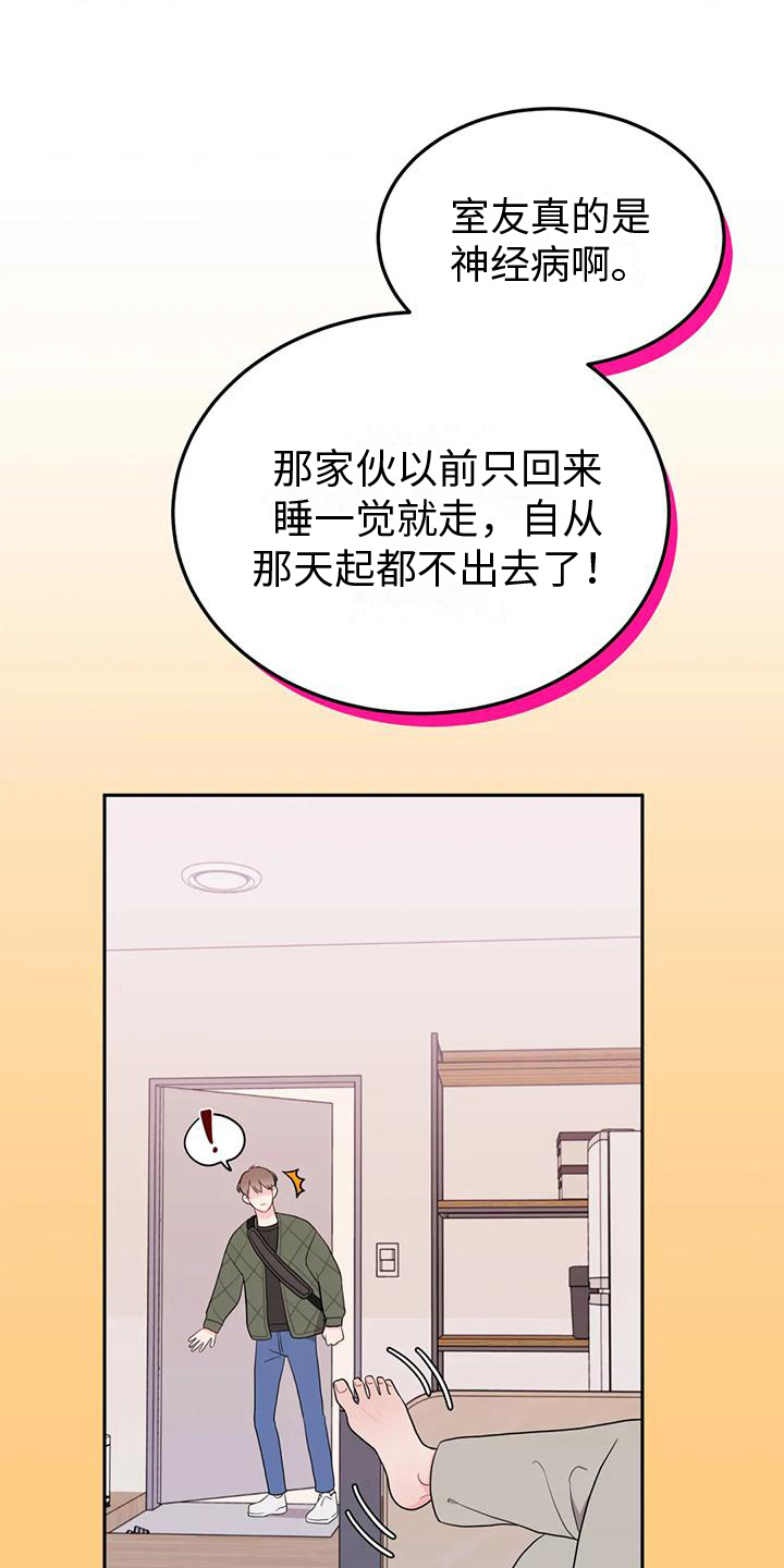 禁止越线停车的标语漫画,第8话2图