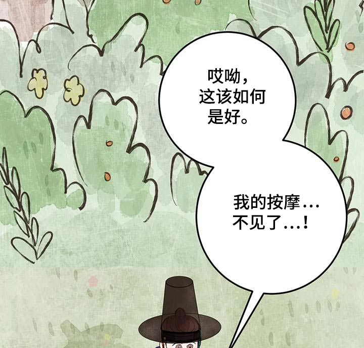 禁止越线漫画,第69话1图