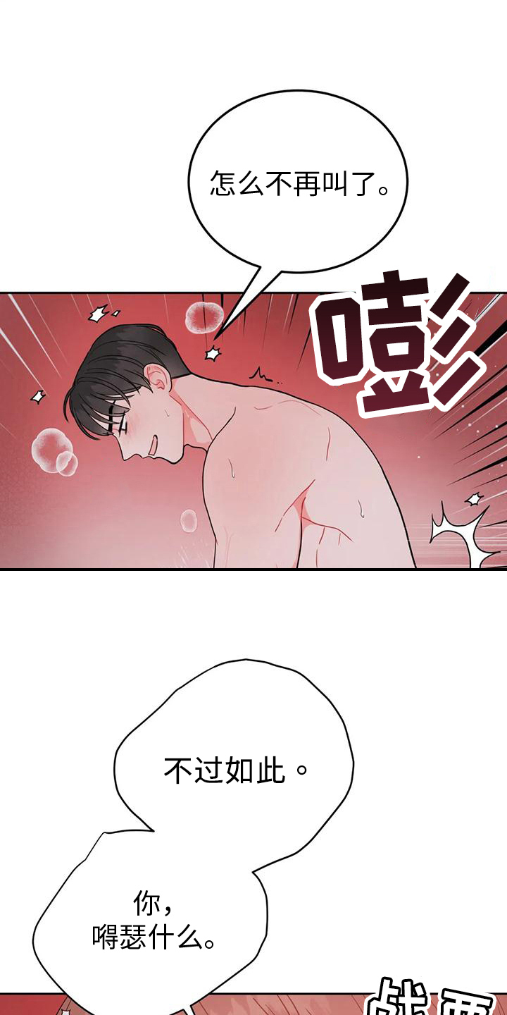 禁止越线是什么意思漫画,第17话1图