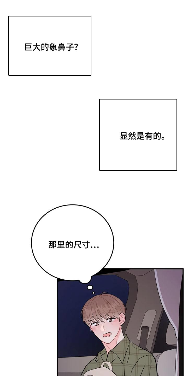 禁止越界漫画,第26话1图