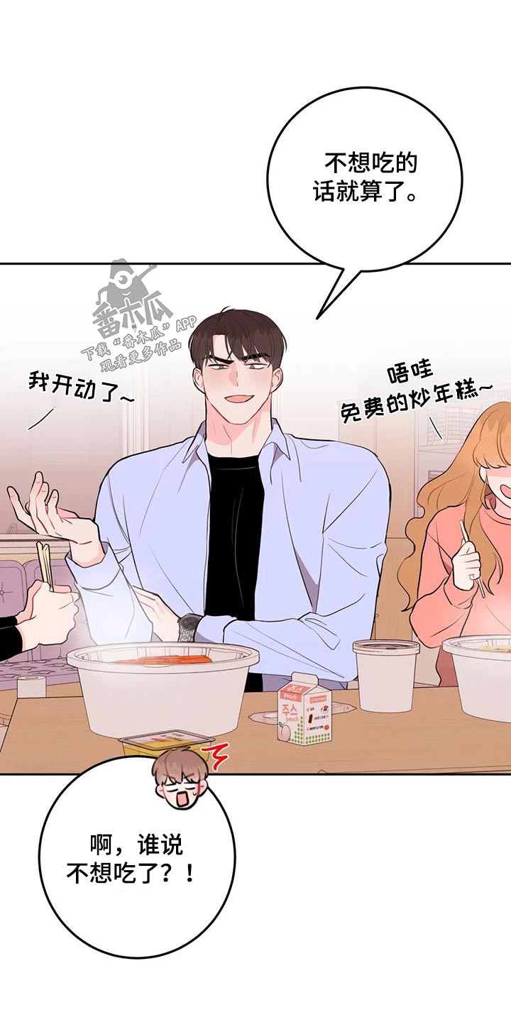 禁止越线漫画,第67话2图