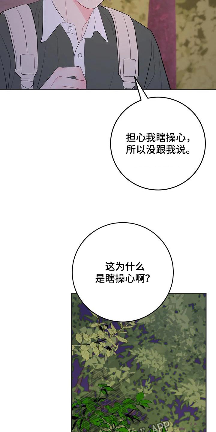 禁止越过的标志是什么颜色漫画,第108话2图