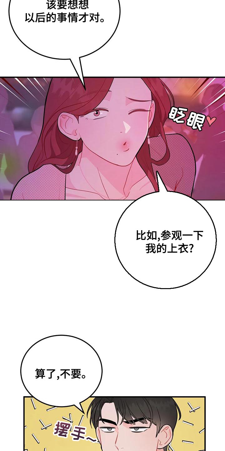 禁止越线免费漫画,第21话2图