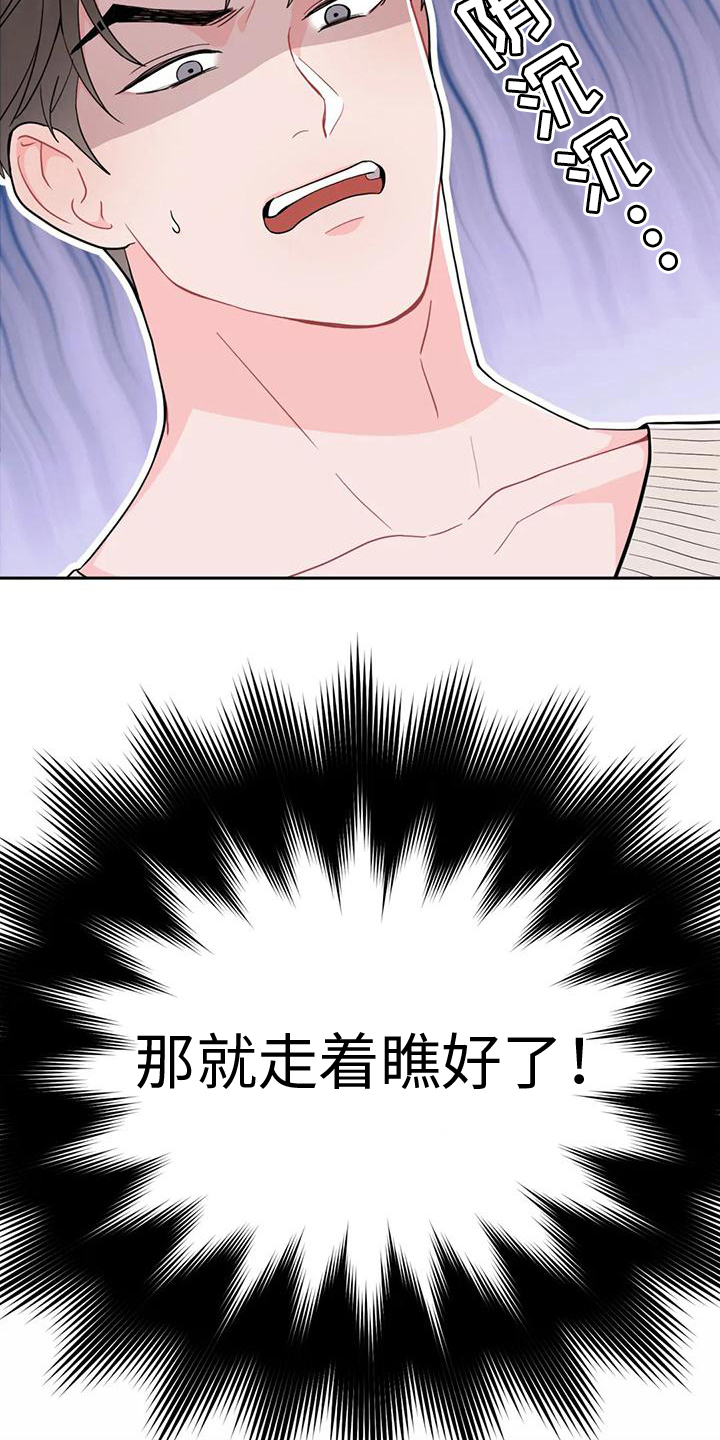 禁止越线漫画,第10话1图