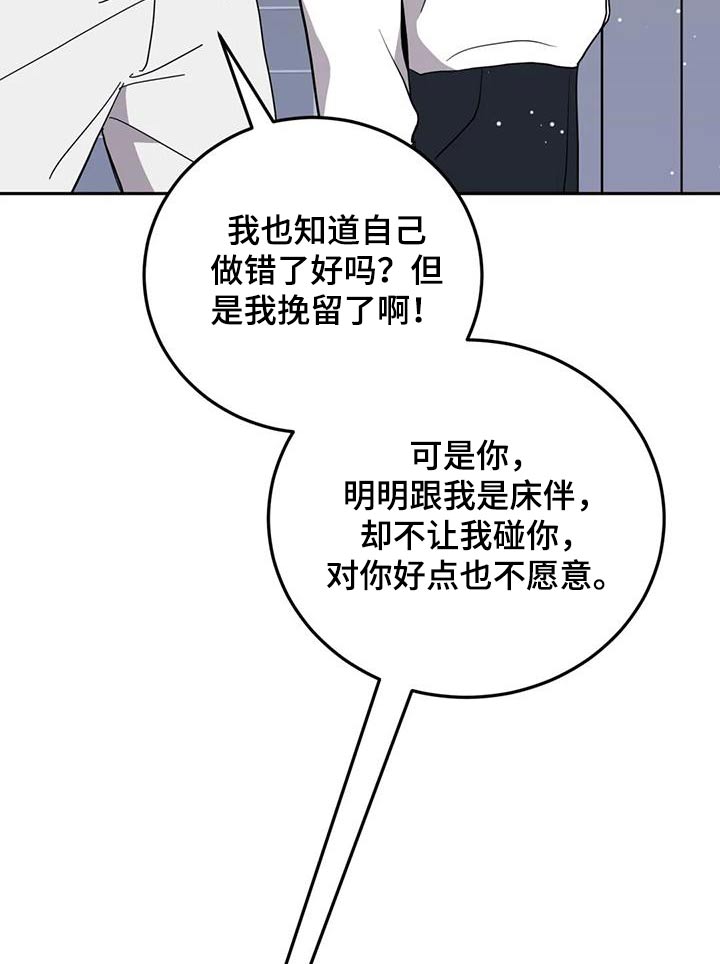 禁止越线漫画,第49话1图