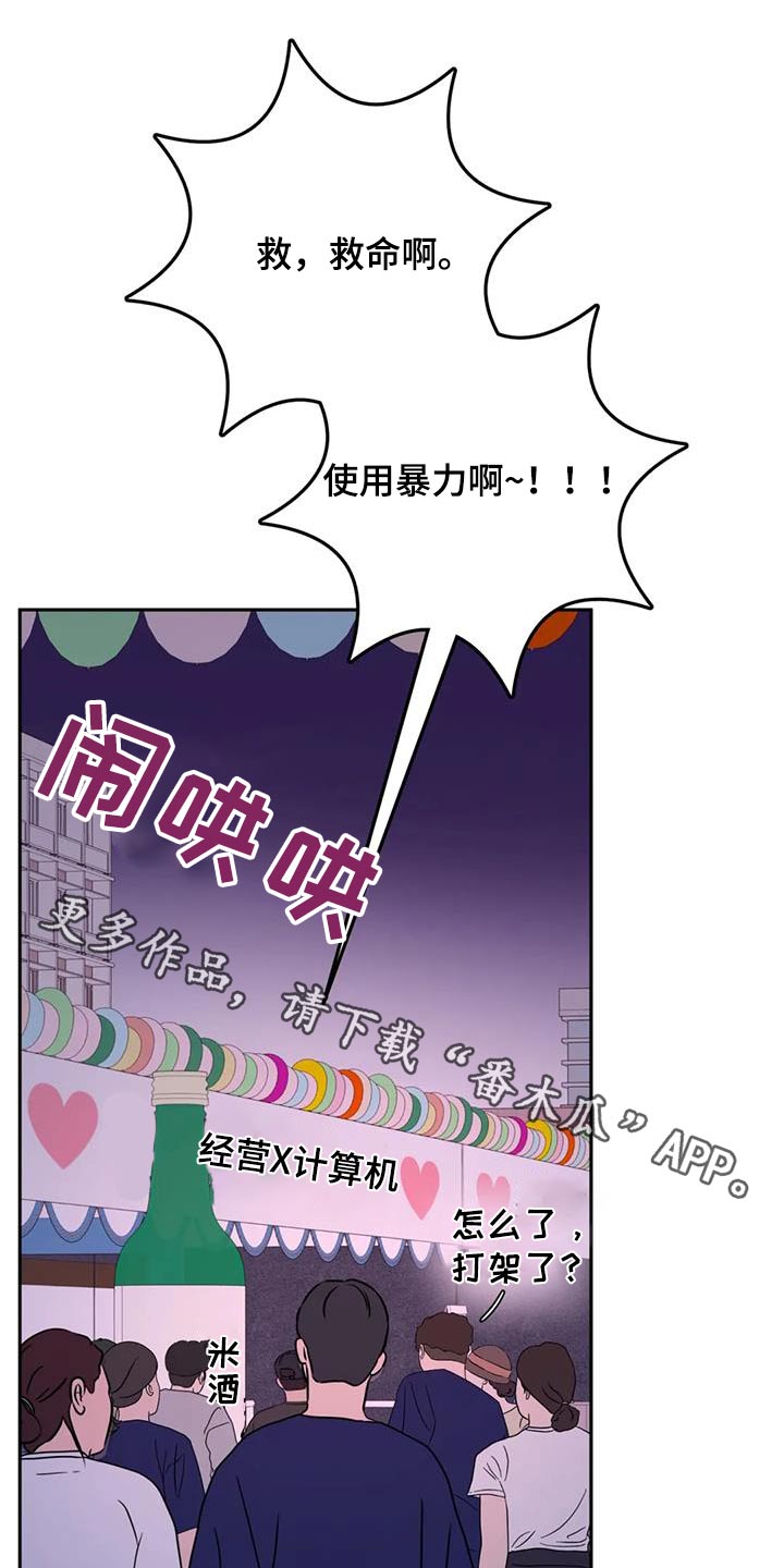 禁止越线做事的诗句漫画,第82话1图