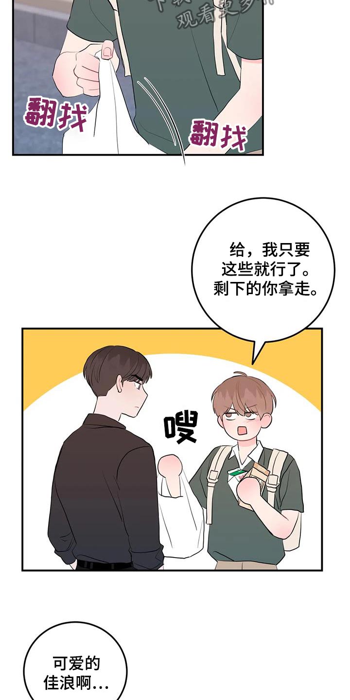 禁止越线漫画,第112话1图