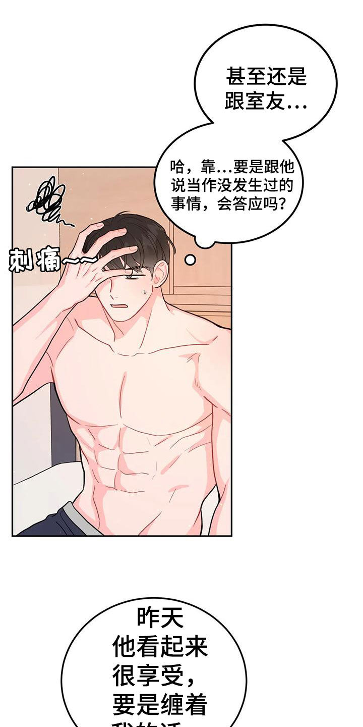 禁止越线漫画,第19话2图