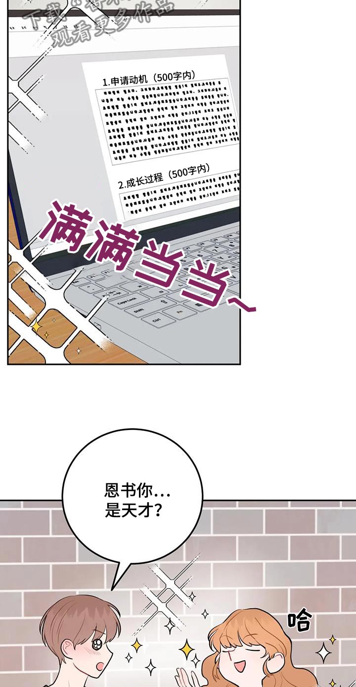 禁止越级上报的通知漫画,第96话1图