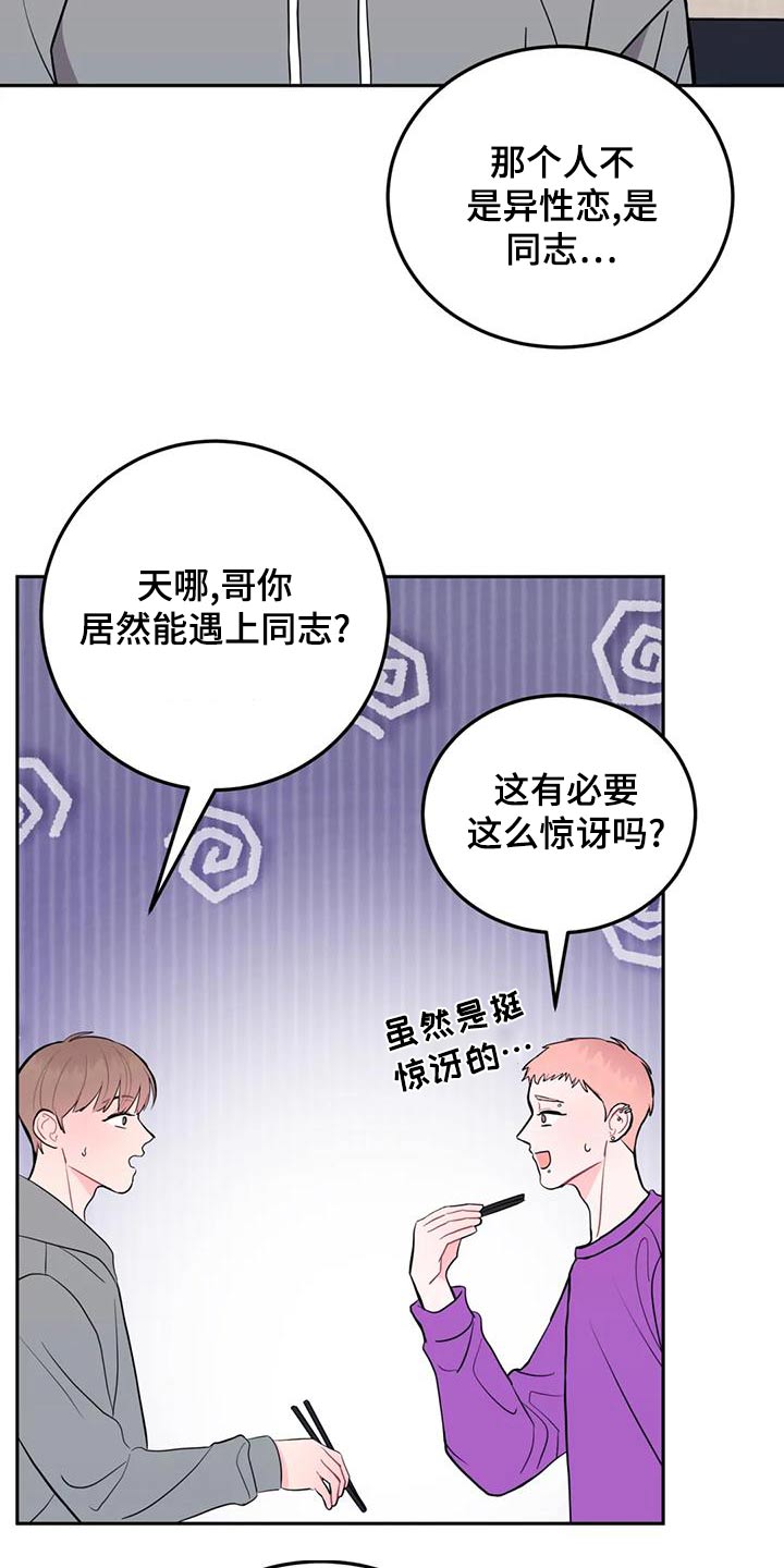 禁止越线漫画,第30话2图