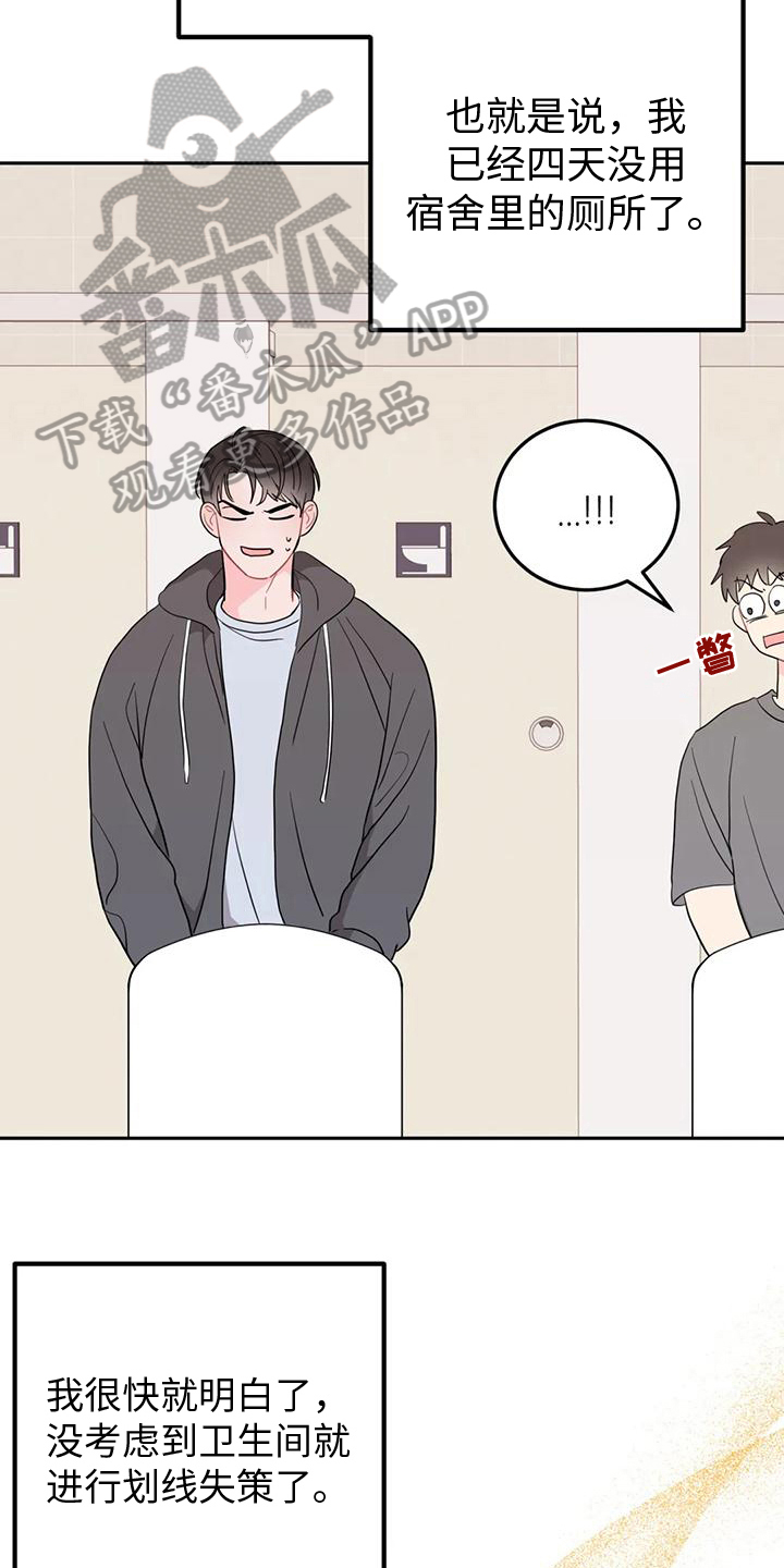 禁止越线漫画,第11话2图