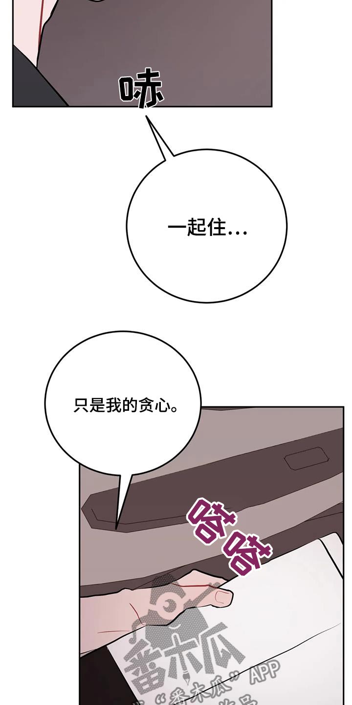 禁止越线漫画,第105话1图