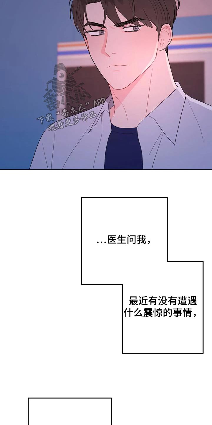 禁止越线绿灯能走吗漫画,第81话1图