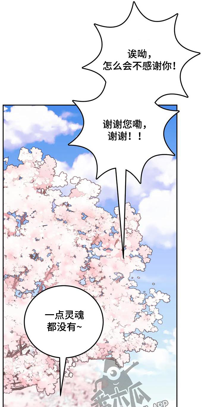 禁止越过的标志是什么颜色漫画,第38话1图