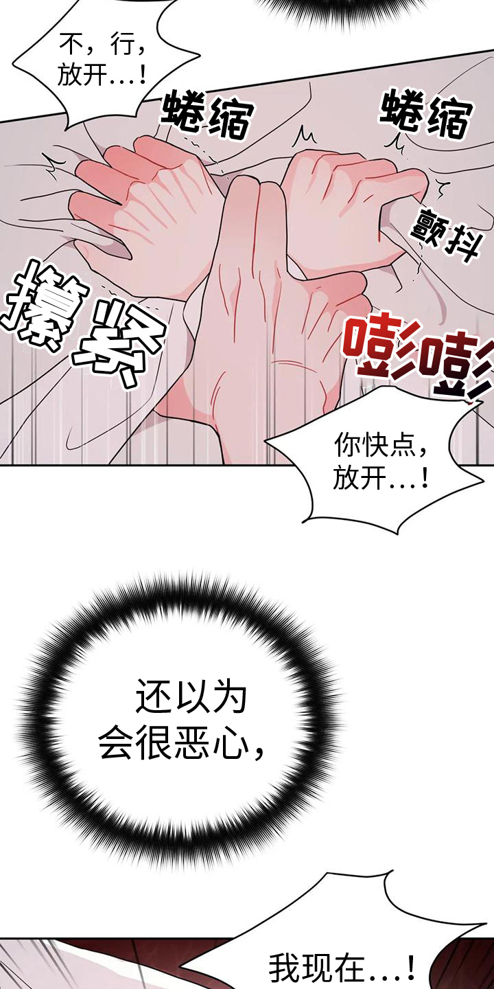 禁止越线车漫画,第18话1图