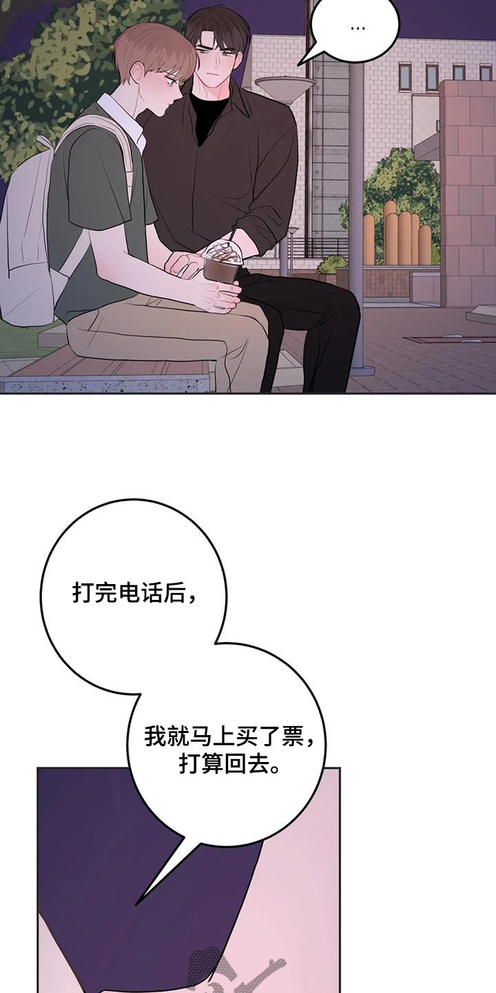 禁止越线超车图片漫画,第108话2图