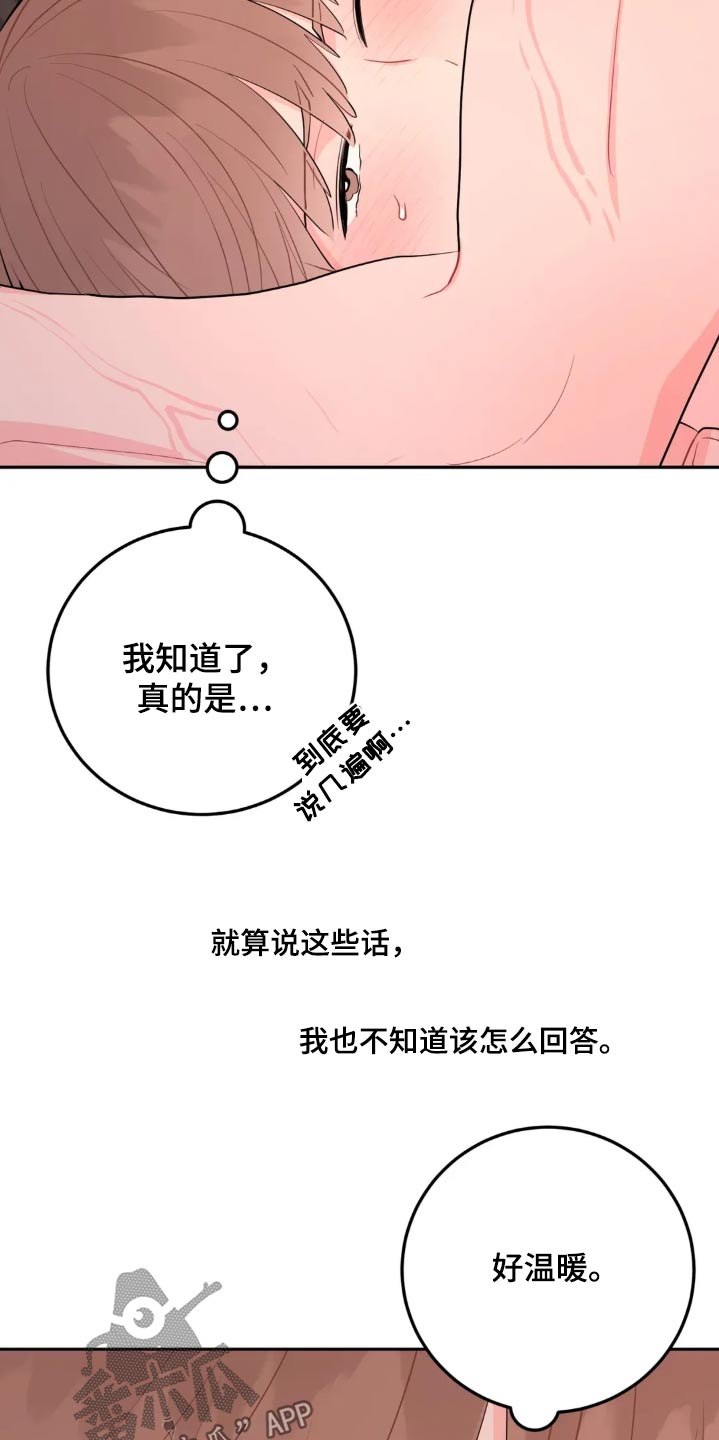 禁止越线漫画,第123话1图