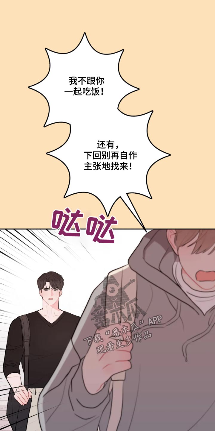 禁止越线漫画,第117话1图