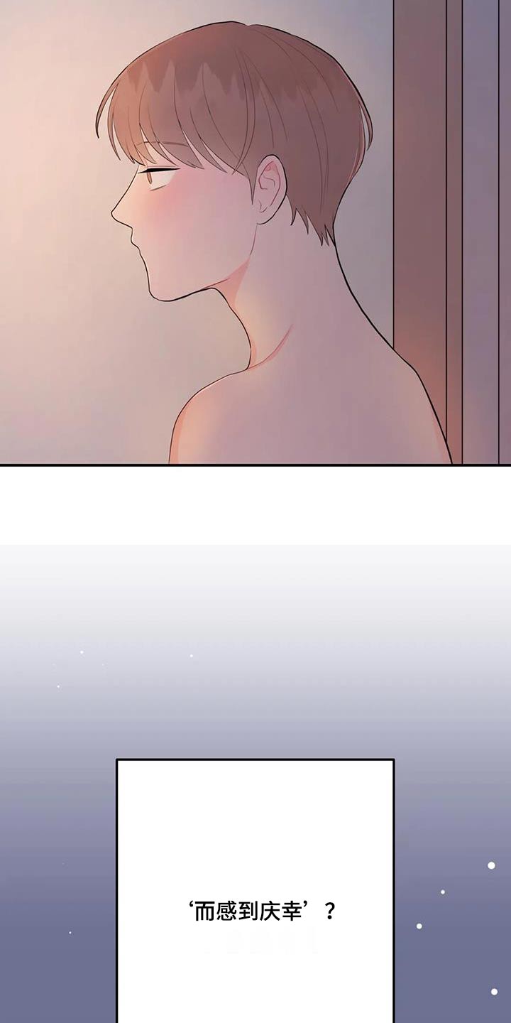 禁止越线漫画,第72话2图