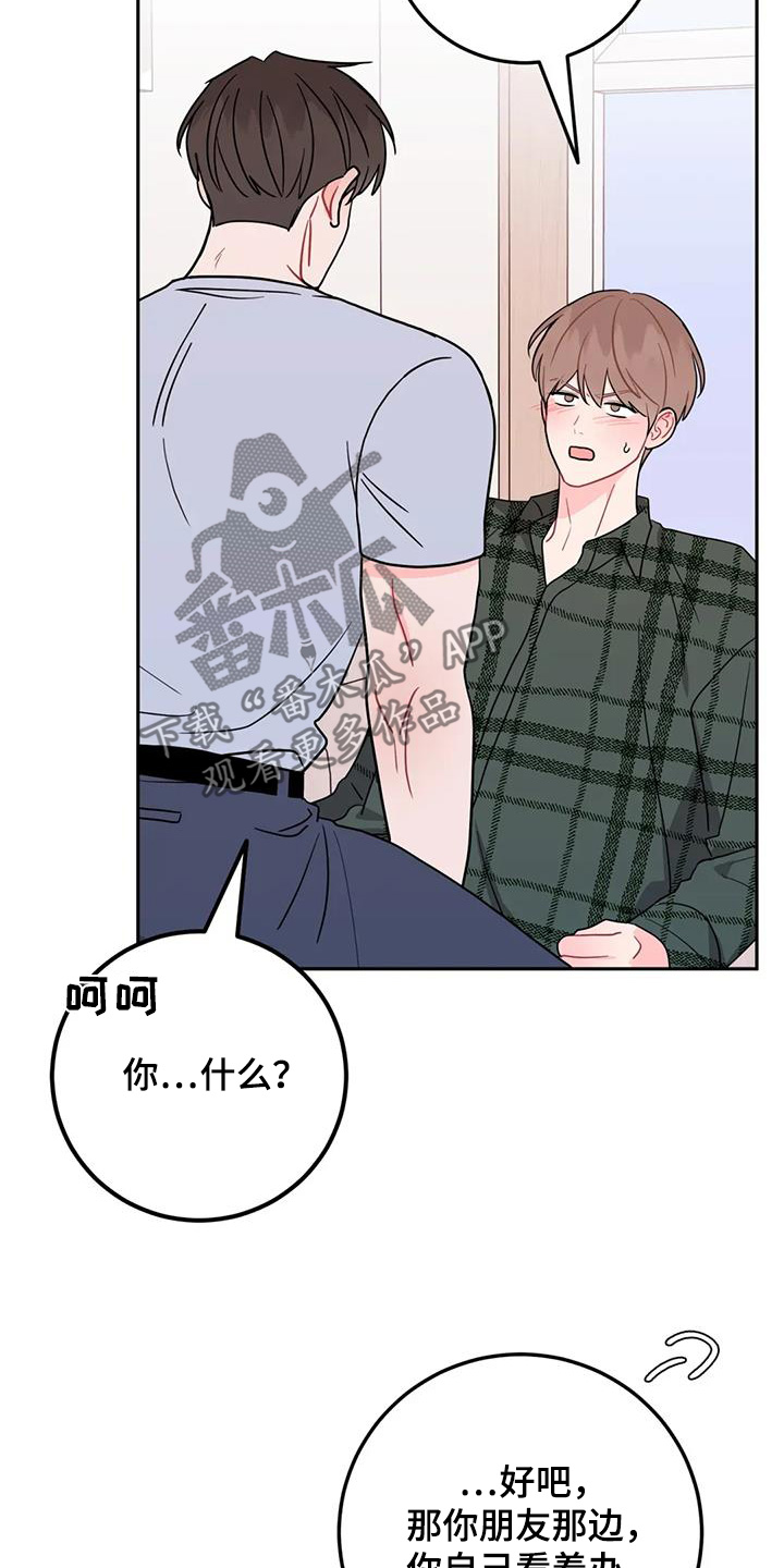 禁止越线漫画,第127话1图