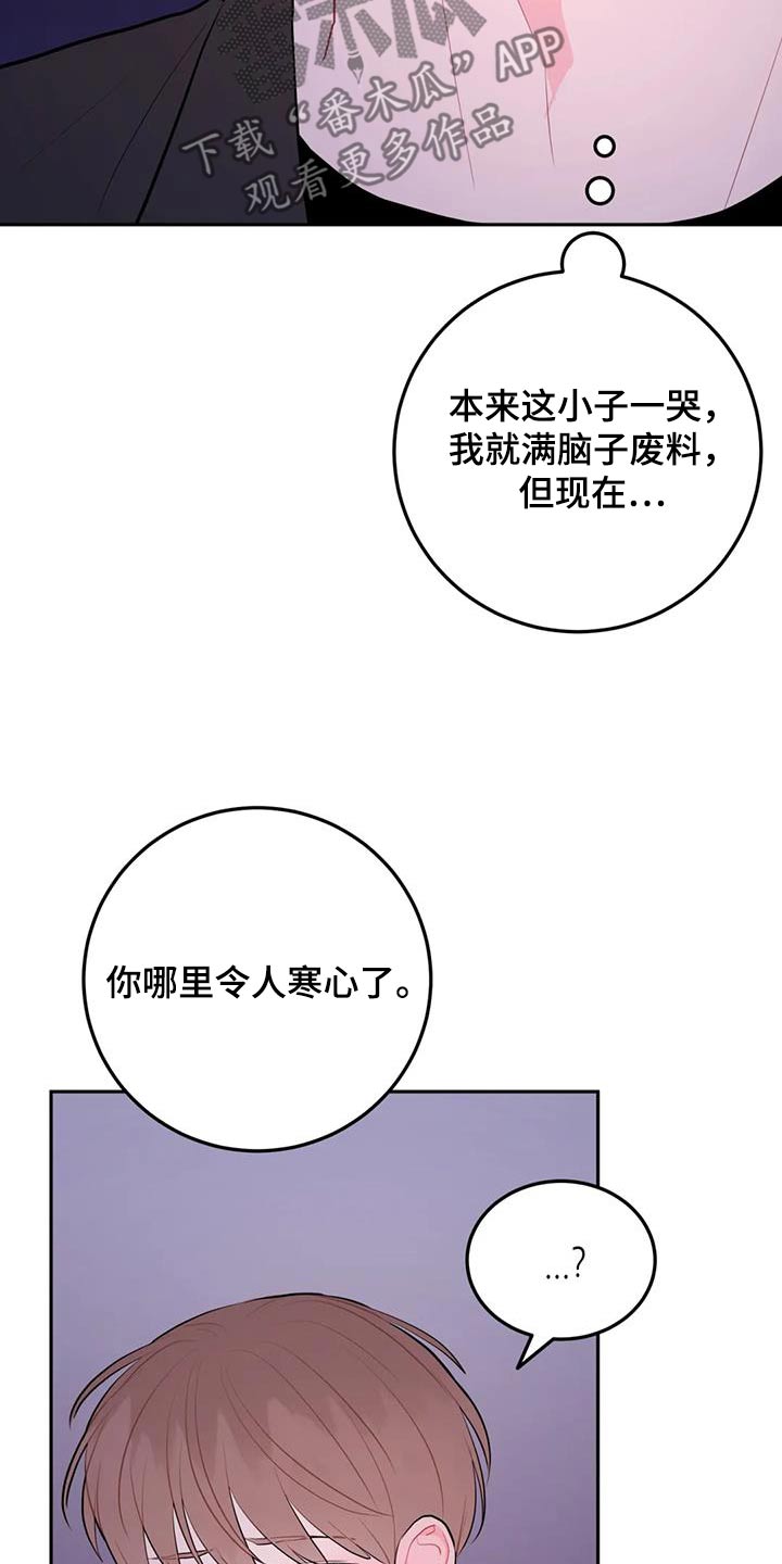 禁止越线漫画,第108话2图